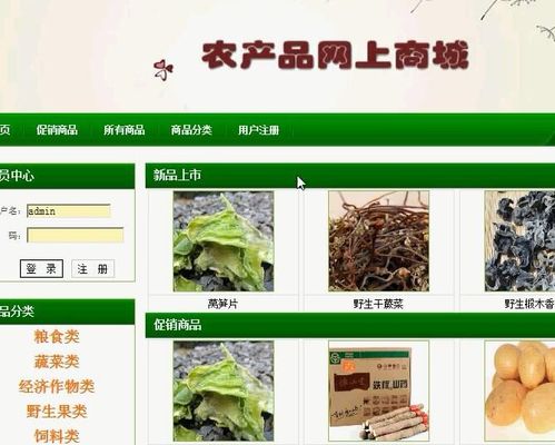 php农产品销售网上商城